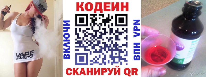 Кодеин напиток Lean (лин)  Кемь 